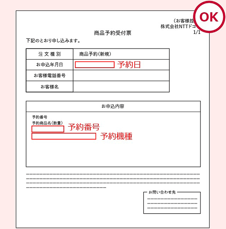 商品予約受付票
