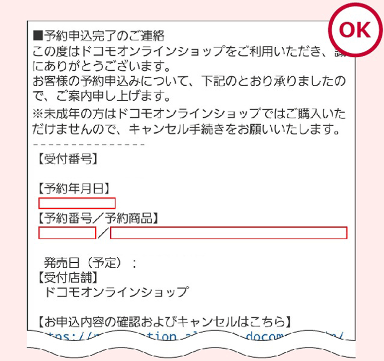 予約申込完了のご連絡メール