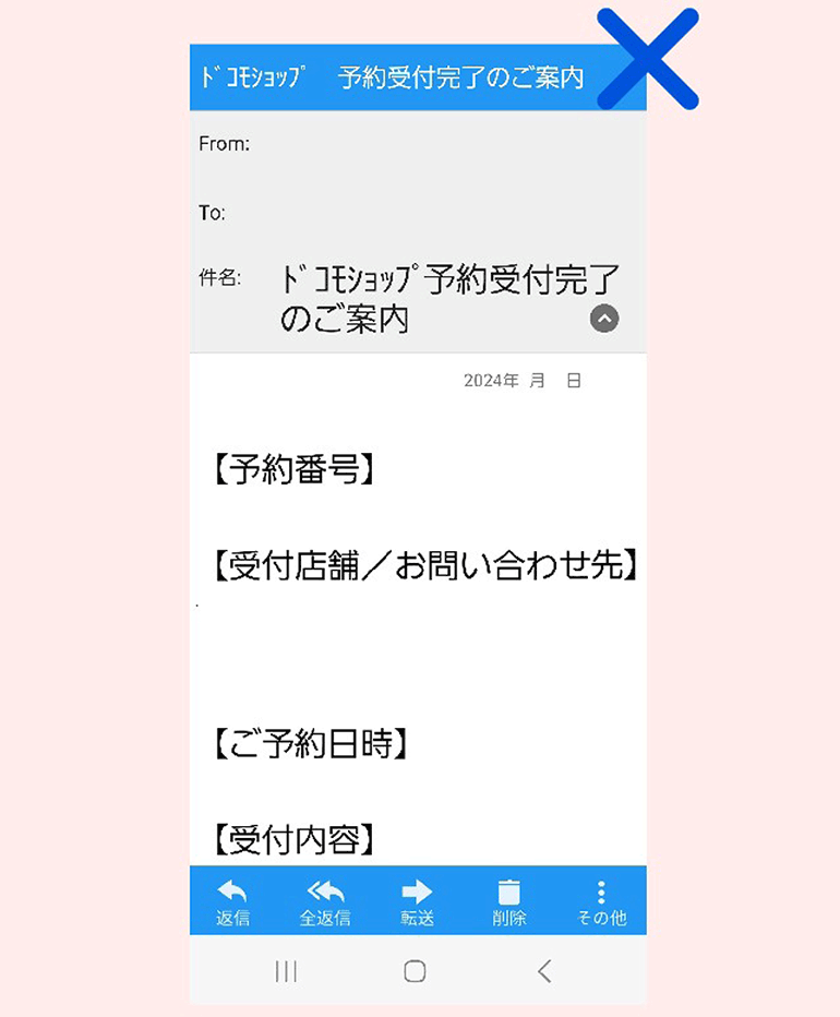 予約申込完了のご連絡メール