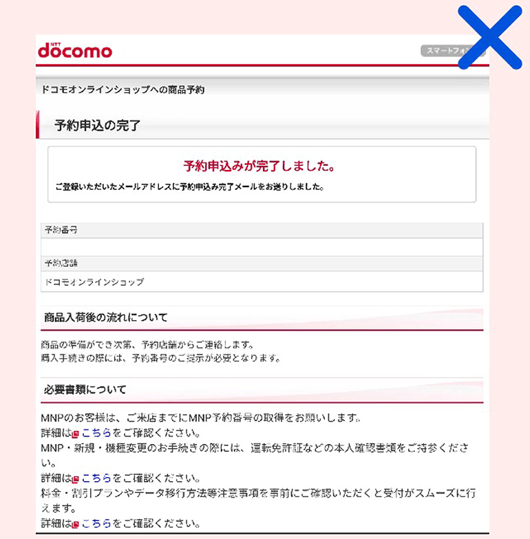申込完了画面