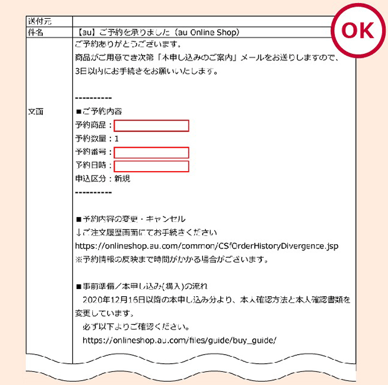 予約申込完了のご連絡メール