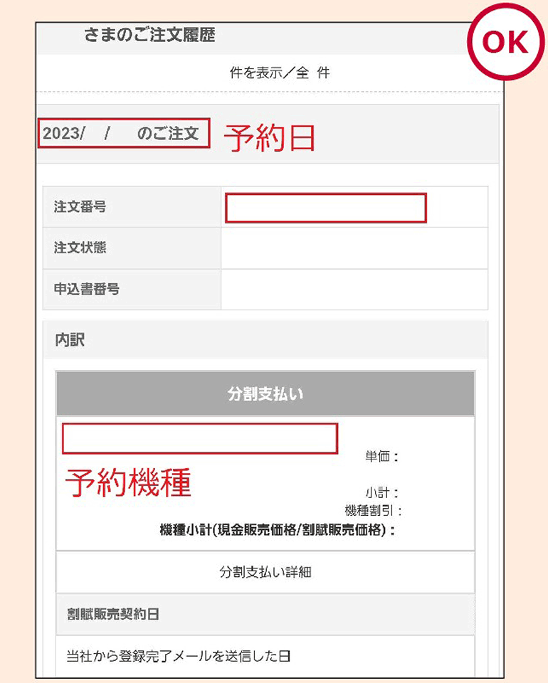 購入履歴