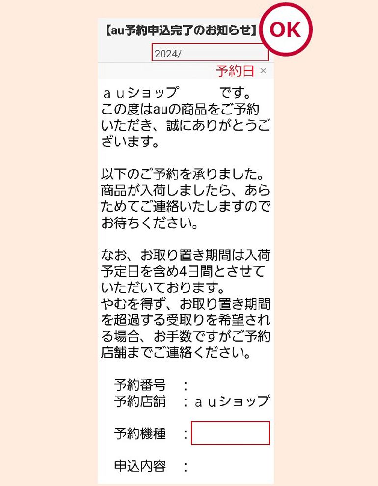 予約申込完了のご連絡メール