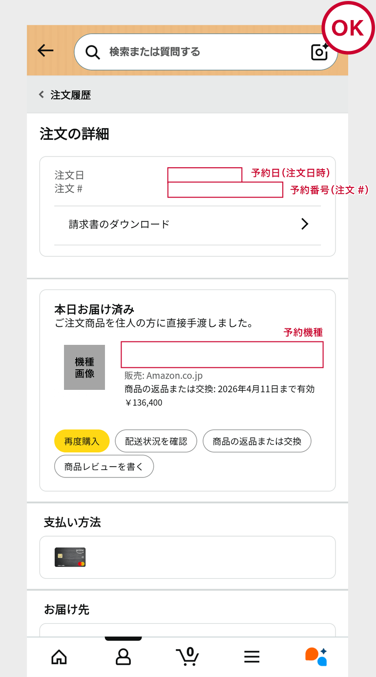 注文詳細画面