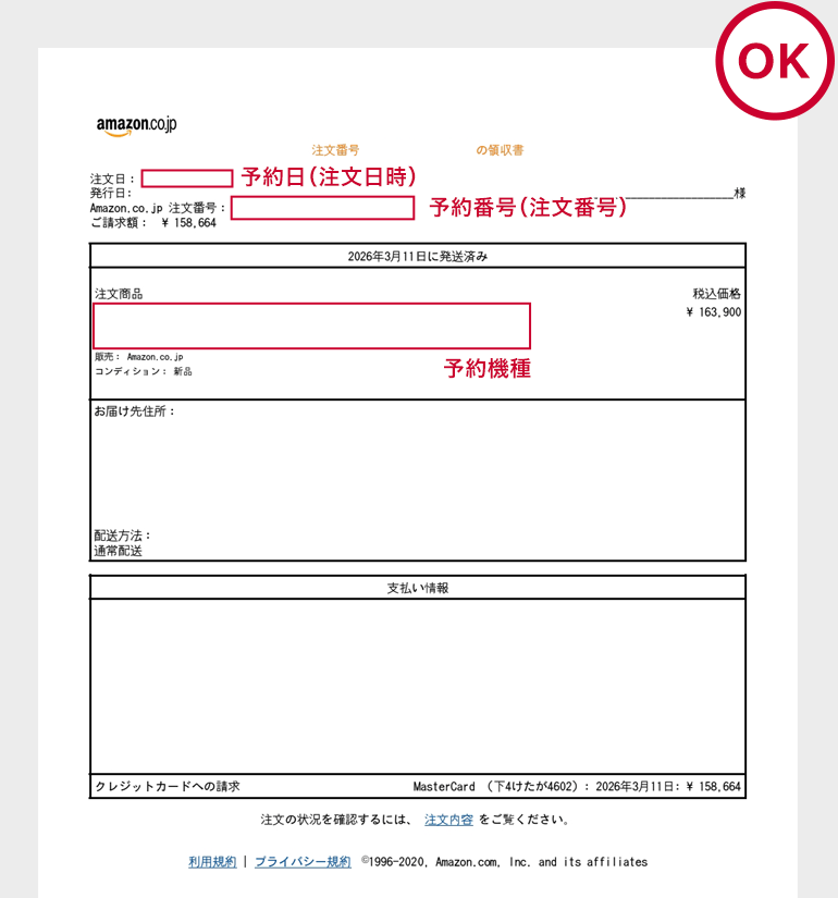 Amazonの領収書