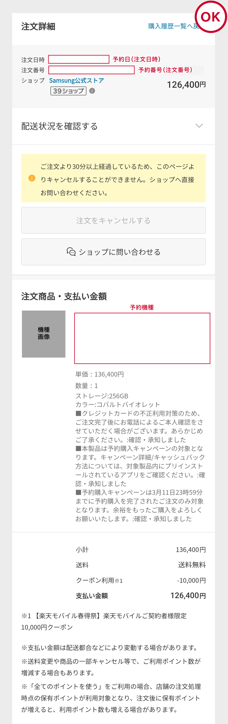 購入履歴の注文詳細画面