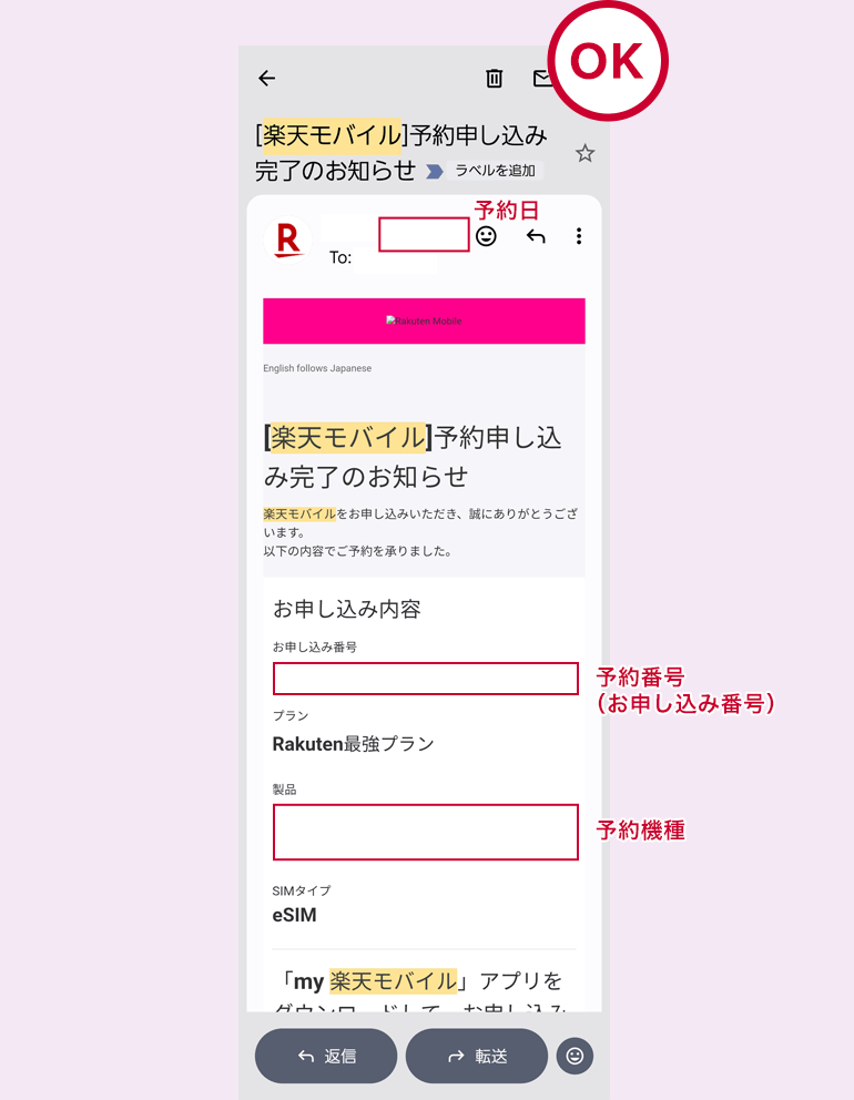 予約申し込み完了画面