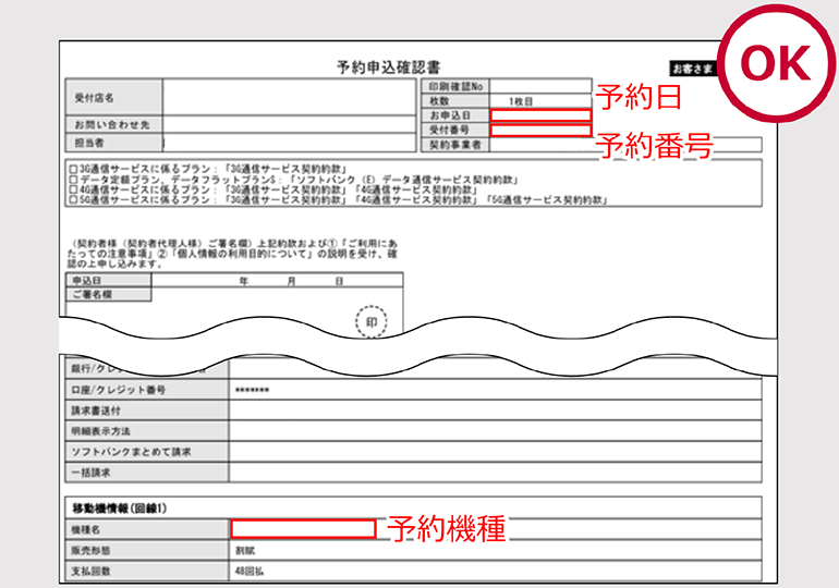 予約申込確認書