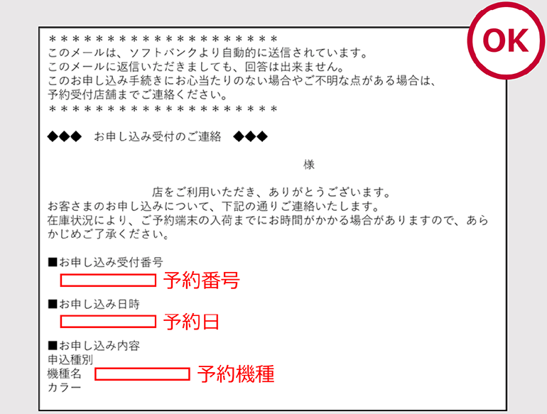 予約受付完了メール