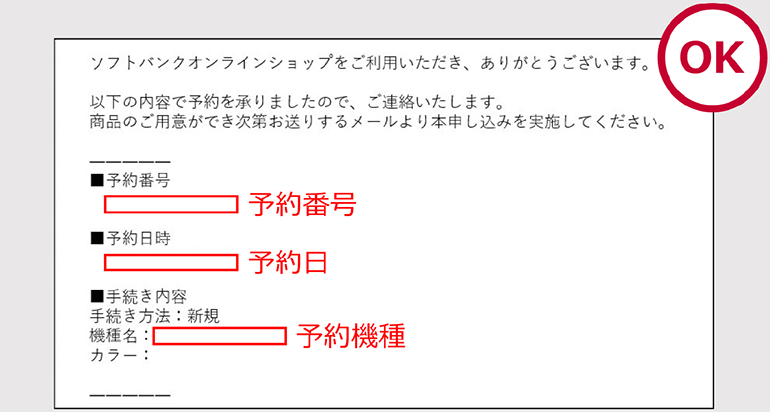 予約受付完了メール