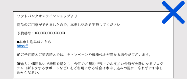 本申込依頼メール/SMS